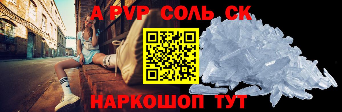 Alpha-PVP Соль  Alpha-PVP кристаллы  Железноводск  Вход с VPN 