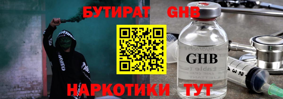 Бутират 99% Железноводск