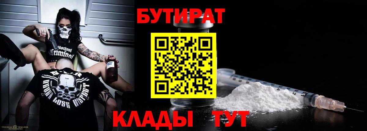Железноводск  Бутират BDO  Вход с VPN 