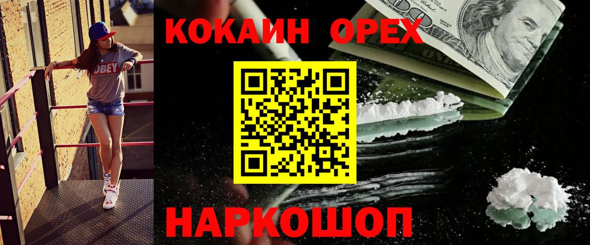 COCAIN 97%  Вход с VPN  Кокаин  Cocaine Эквадор  Железноводск 