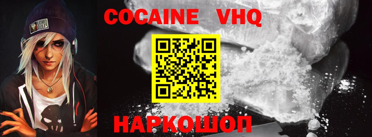КОКАИН Fish Scale Железноводск