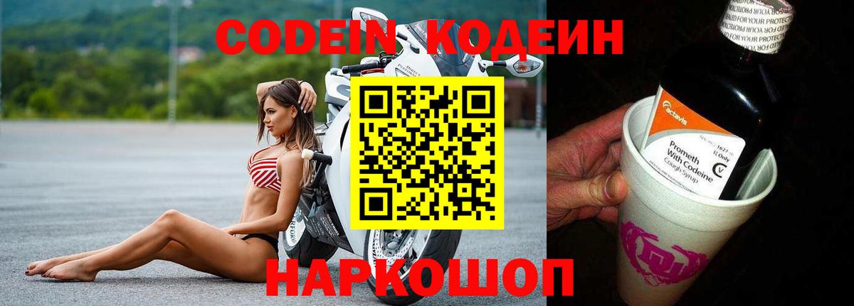 Codein Purple Drank Железноводск