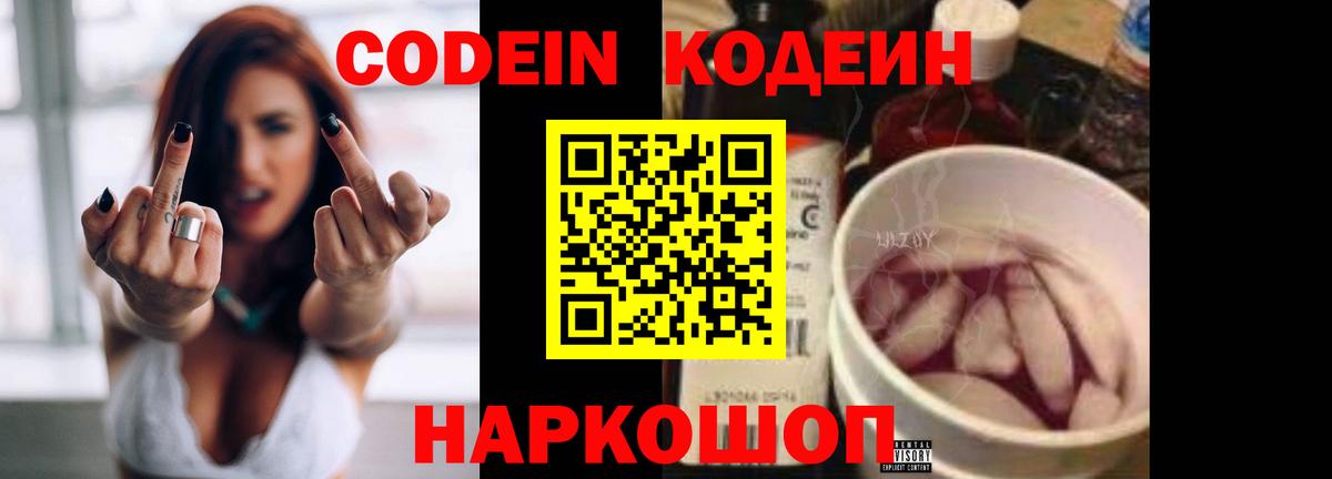 Codein напиток Lean (лин)  Вход с VPN  Codein напиток Lean (лин)  Железноводск 