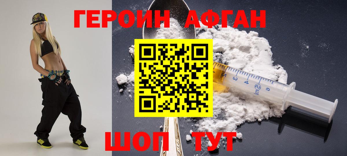Героин Heroin Железноводск