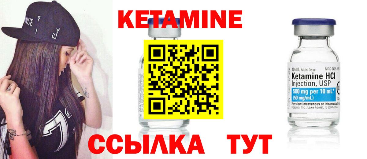 Кетамин ketamine Железноводск