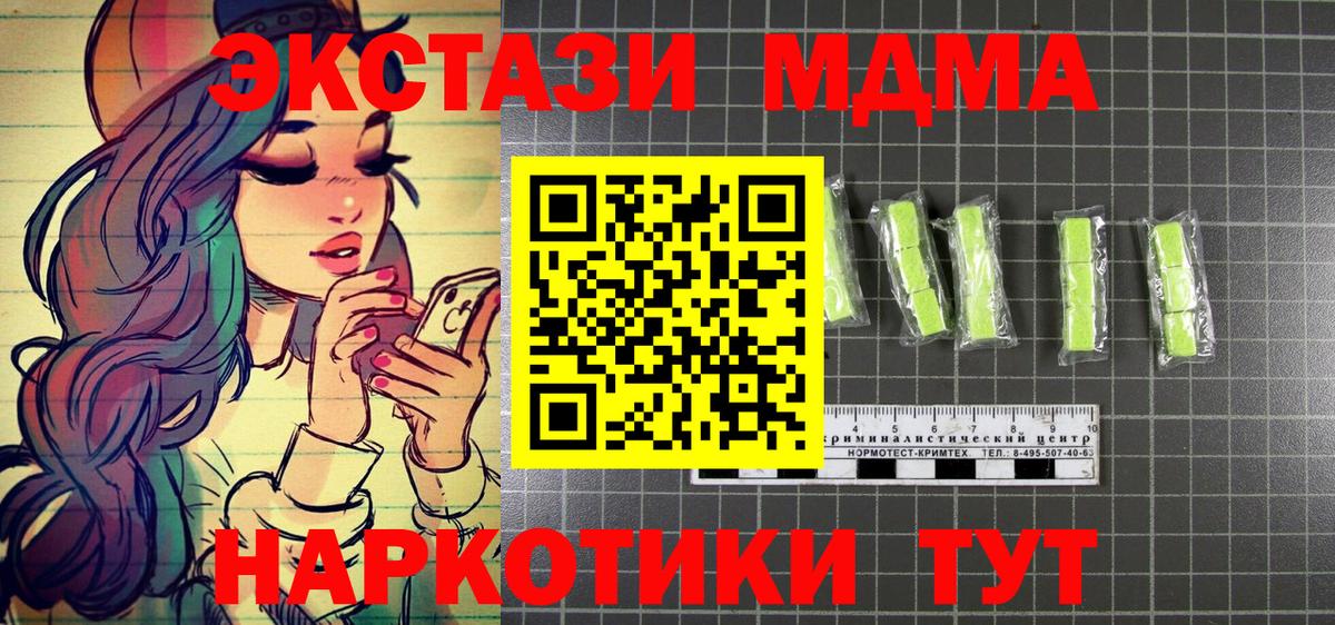 Железноводск  MDMA  МДМА кристаллы  Вход с VPN  MDMA VHQ 