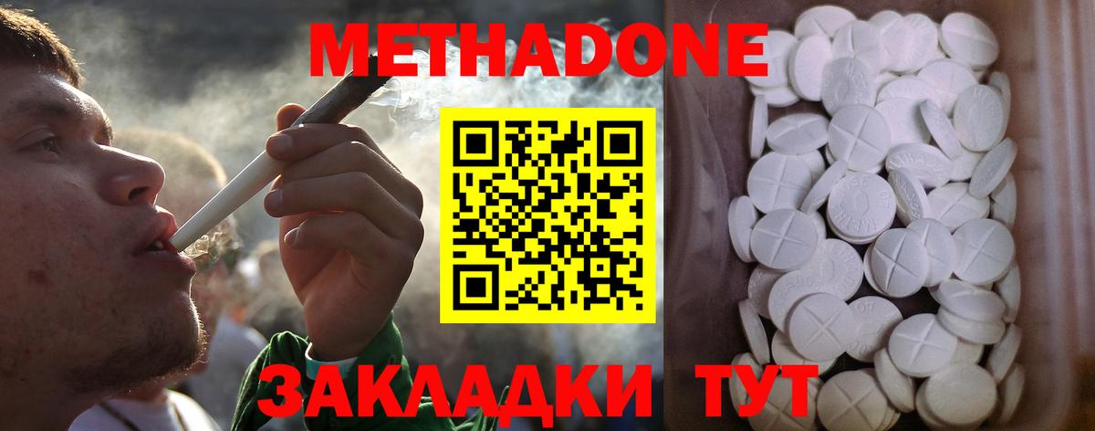 МЕТАДОН белоснежный  Вход с VPN  Железноводск  Метадон VHQ 